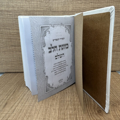 ⁦סידור מעור כוונת הלב לבן (100% עור איכותי אמיתי)⁩ – תמונה ⁦5⁩