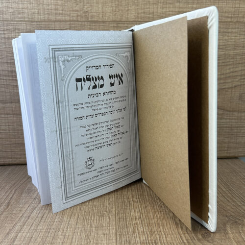 ⁦סידור איש מצליח עור⁩ – תמונה ⁦4⁩