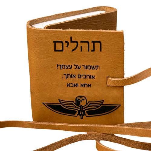 ⁦תהילים עם חריטה אישית⁩ – תמונה ⁦5⁩